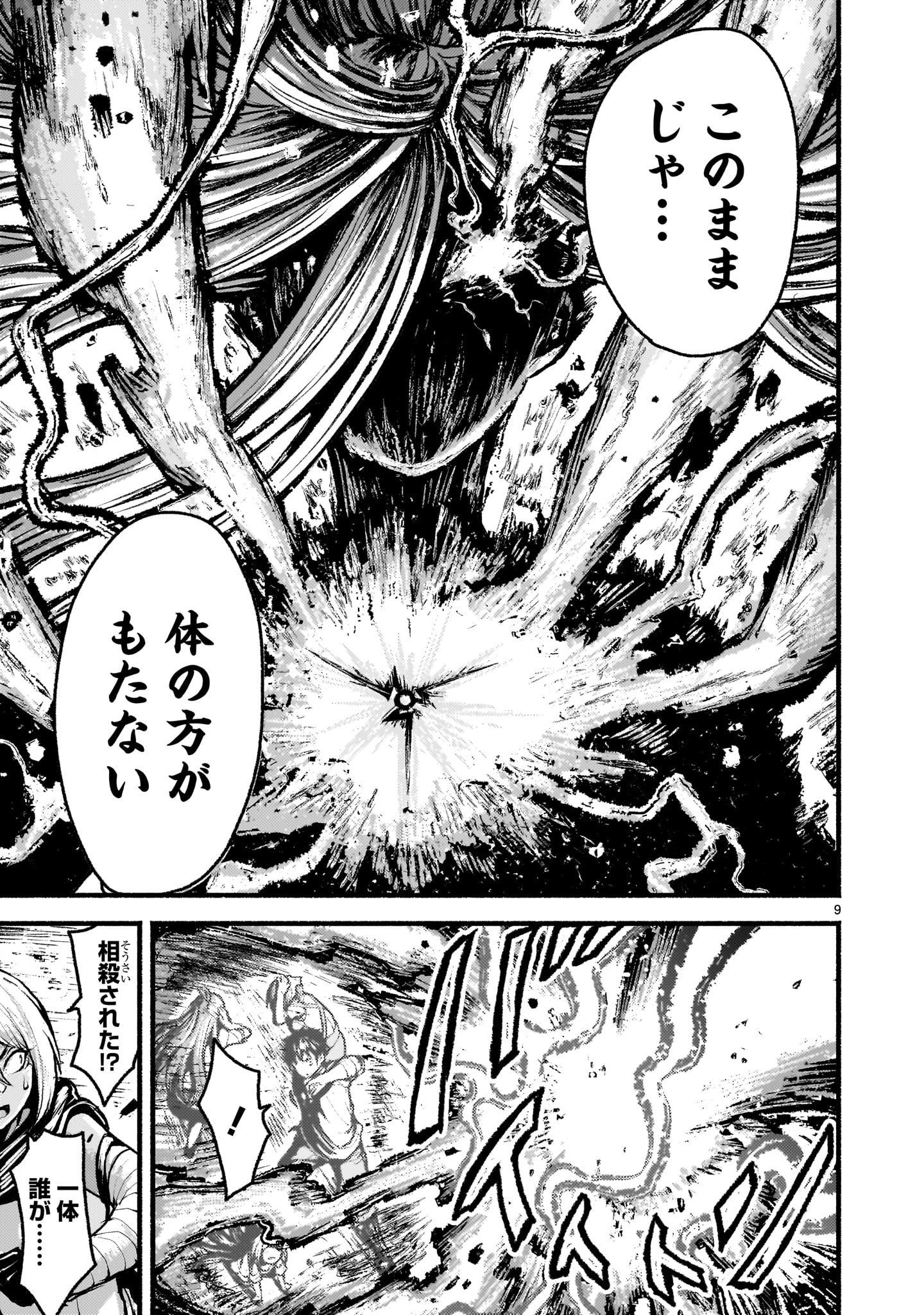 神無き世界のカミサマ活動 第53話 - Page 9