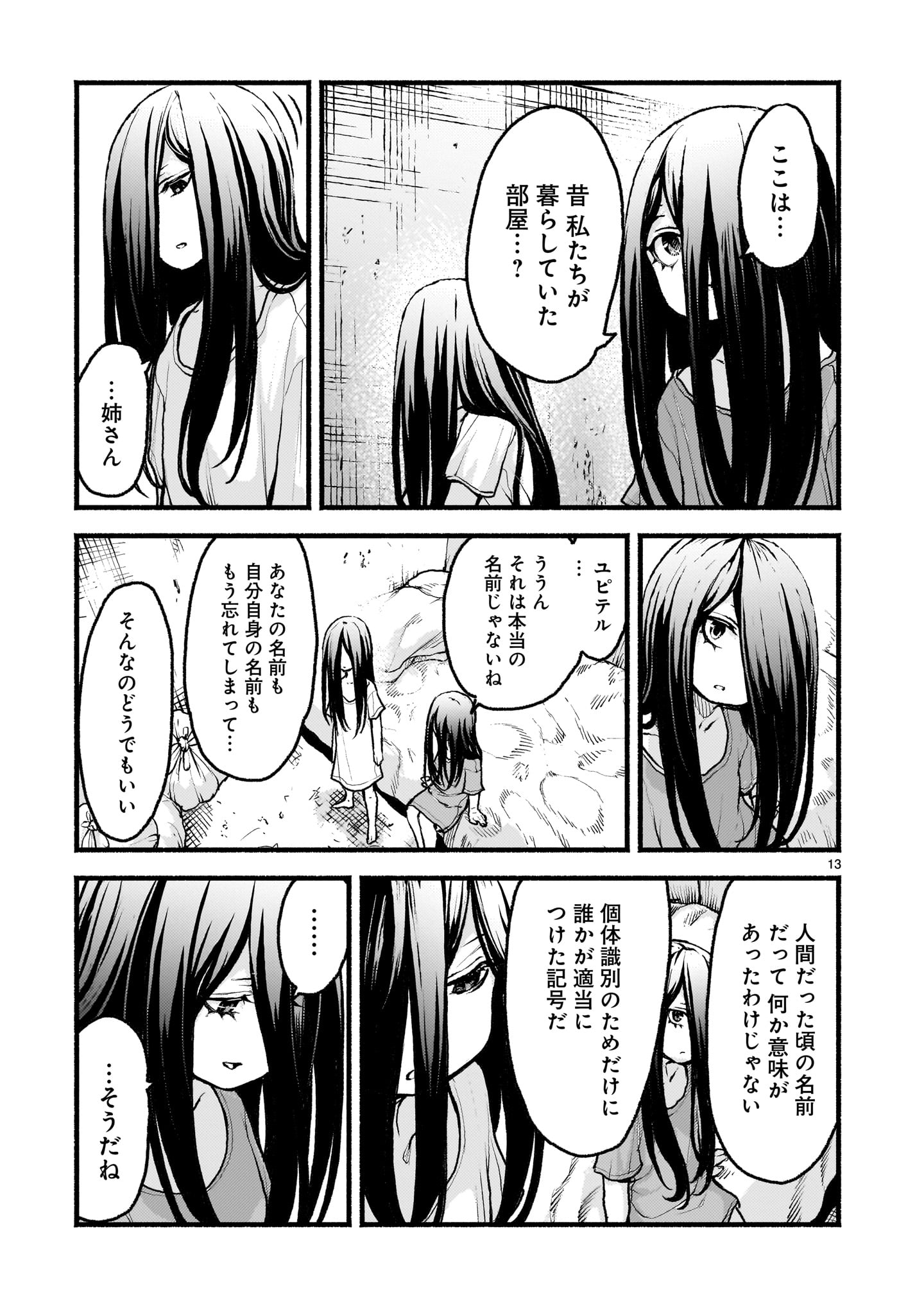 神無き世界のカミサマ活動 第54.1話 - Page 13