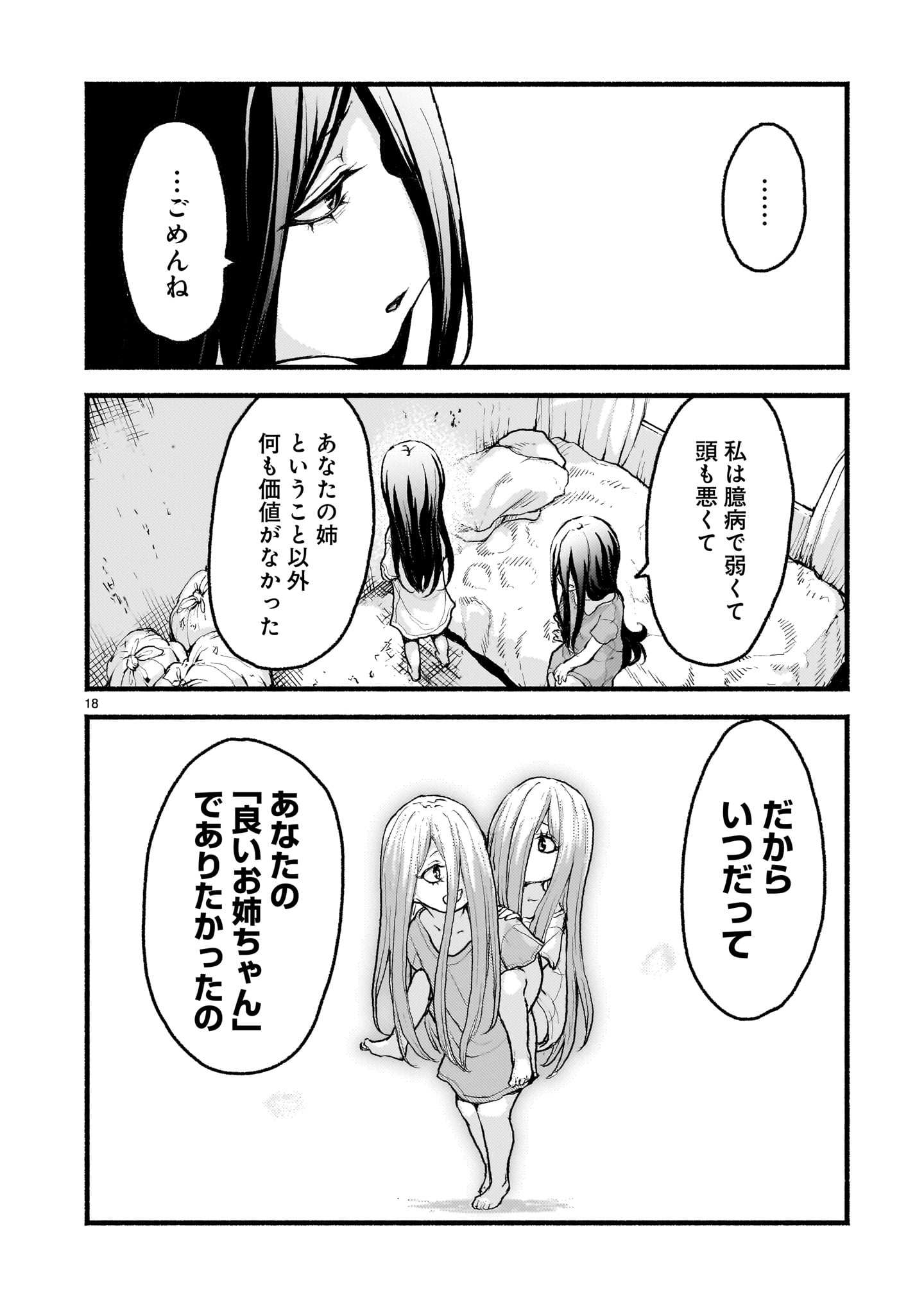 神無き世界のカミサマ活動 第54.1話 - Page 18