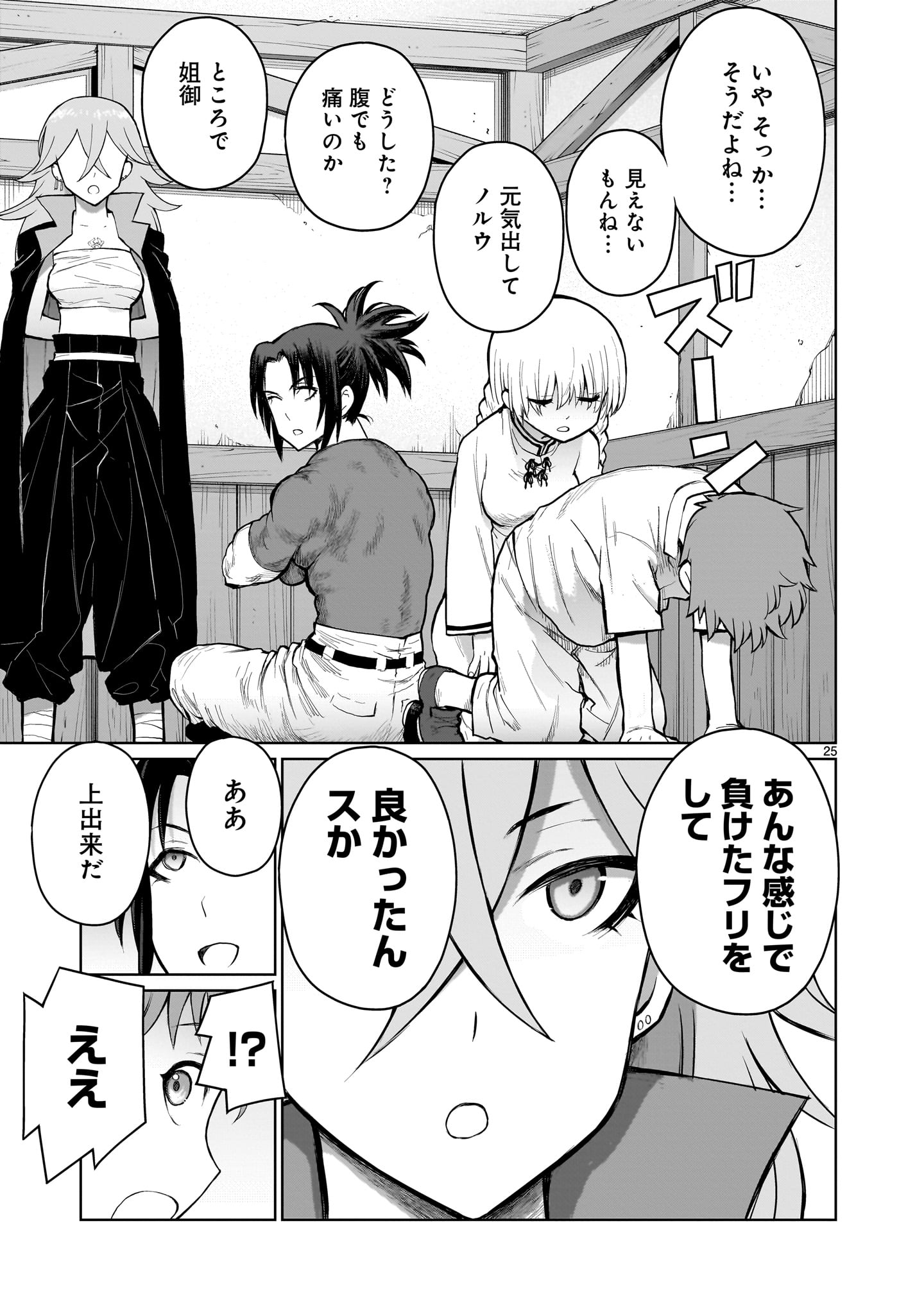 神無き世界のおねーちゃん活動 第4話 - Page 25