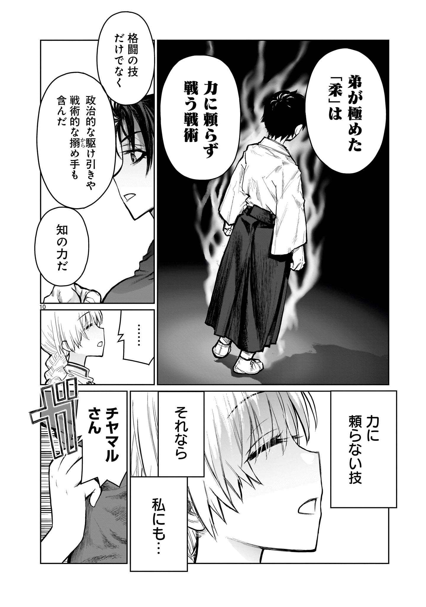 神無き世界のおねーちゃん活動 第6話 - Page 10