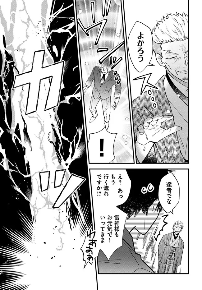 雷帝の軌跡～俺だけ使える【雷魔術】で異世界最強に！～ 第1話 - Page 11