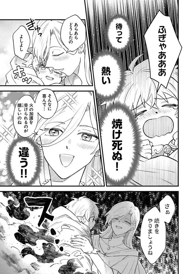 雷帝の軌跡～俺だけ使える【雷魔術】で異世界最強に！～ 第1話 - Page 15