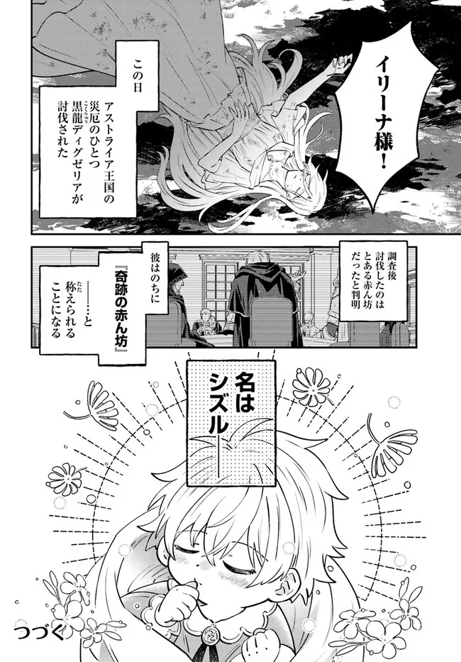 雷帝の軌跡～俺だけ使える【雷魔術】で異世界最強に！～ 第1話 - Page 24