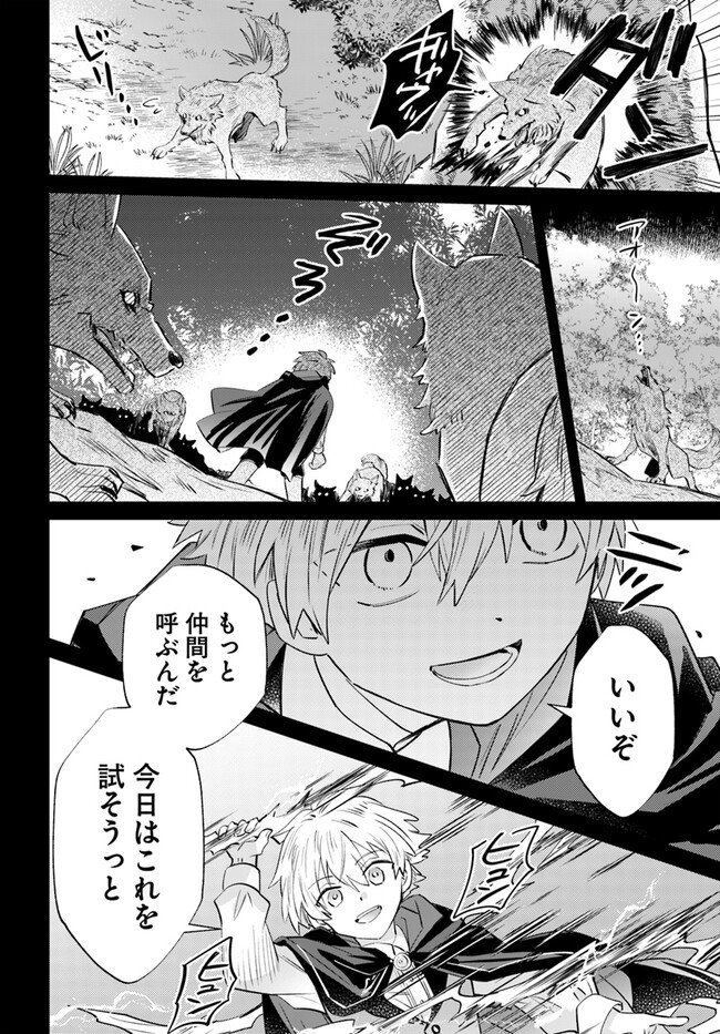 雷帝の軌跡～俺だけ使える【雷魔術】で異世界最強に！～ 第10.1話 - Page 4