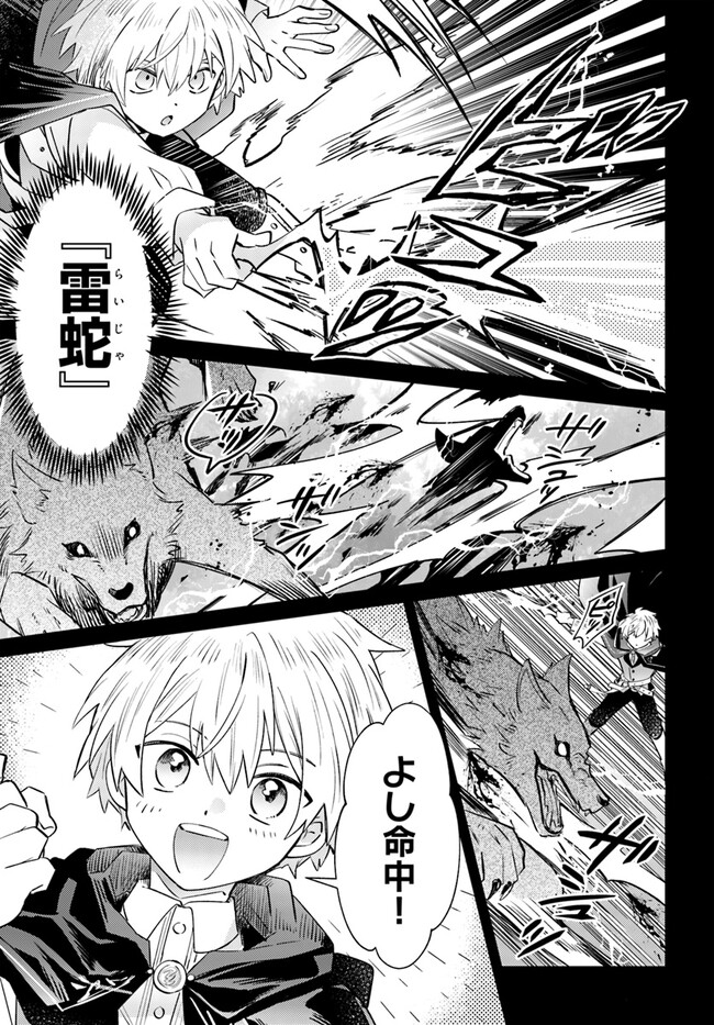 雷帝の軌跡～俺だけ使える【雷魔術】で異世界最強に！～ 第10.1話 - Page 5