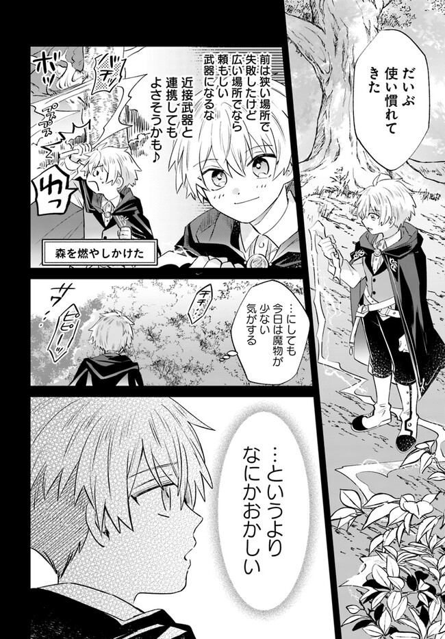 雷帝の軌跡～俺だけ使える【雷魔術】で異世界最強に！～ 第10.1話 - Page 6