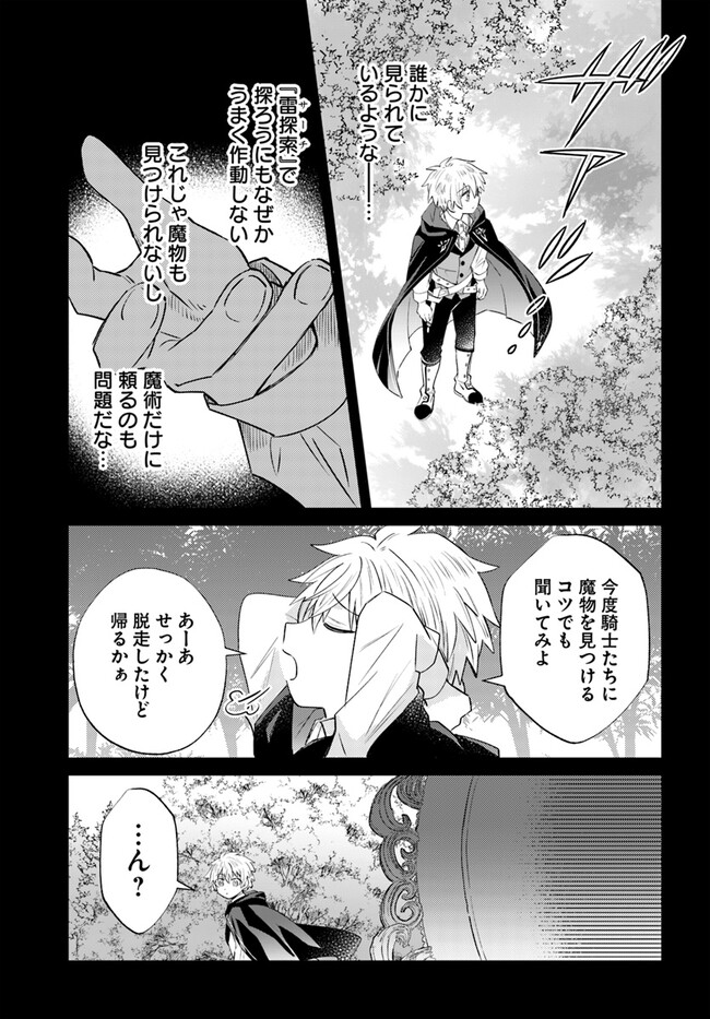 雷帝の軌跡～俺だけ使える【雷魔術】で異世界最強に！～ 第10.1話 - Page 7