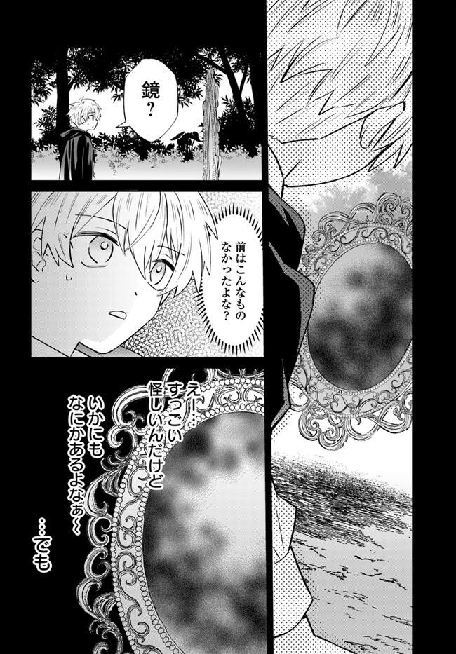 雷帝の軌跡～俺だけ使える【雷魔術】で異世界最強に！～ 第10.1話 - Page 8