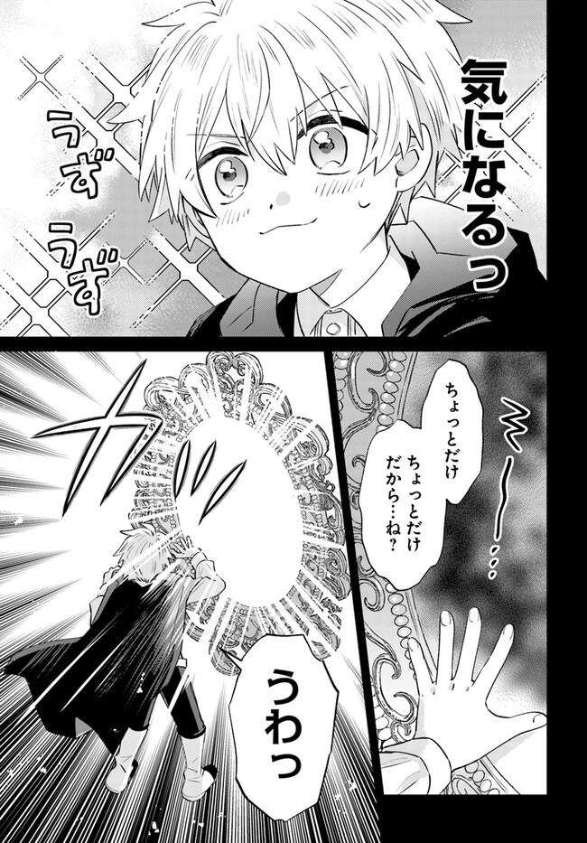 雷帝の軌跡～俺だけ使える【雷魔術】で異世界最強に！～ 第10.1話 - Page 9