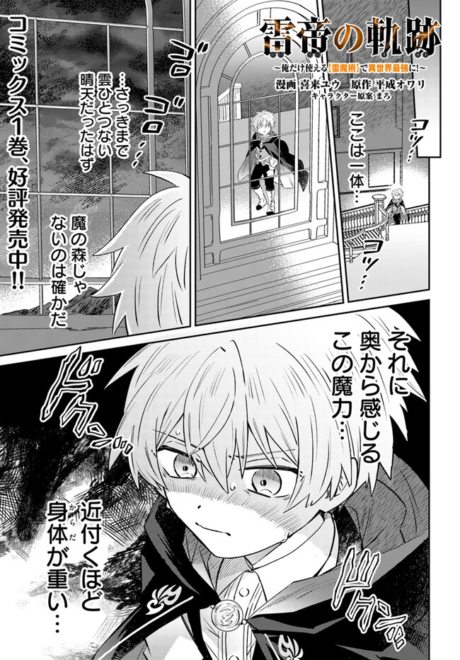 雷帝の軌跡～俺だけ使える【雷魔術】で異世界最強に！～ 第10.2話 - Page 1