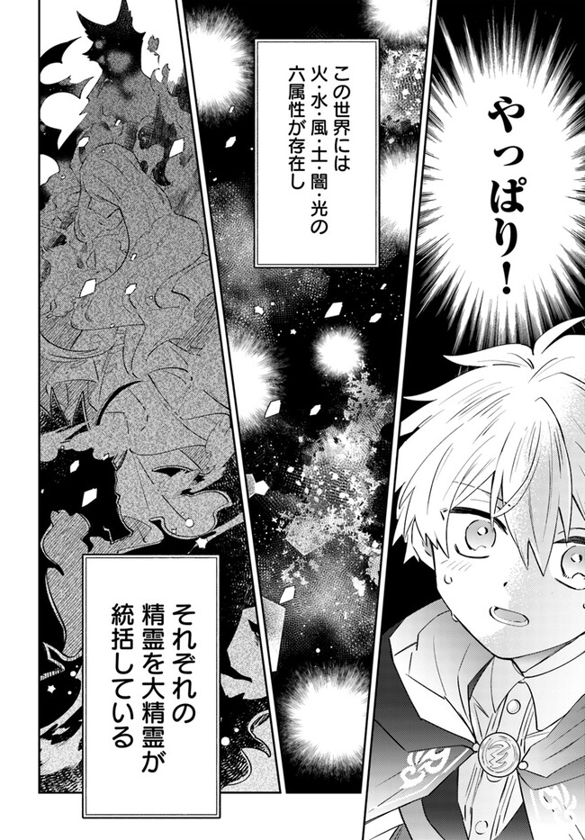 雷帝の軌跡～俺だけ使える【雷魔術】で異世界最強に！～ 第10.2話 - Page 10