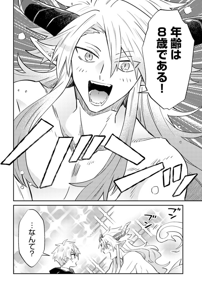 雷帝の軌跡～俺だけ使える【雷魔術】で異世界最強に！～ 第10.2話 - Page 12