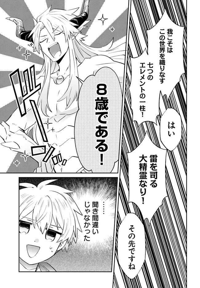 雷帝の軌跡～俺だけ使える【雷魔術】で異世界最強に！～ 第10.2話 - Page 13