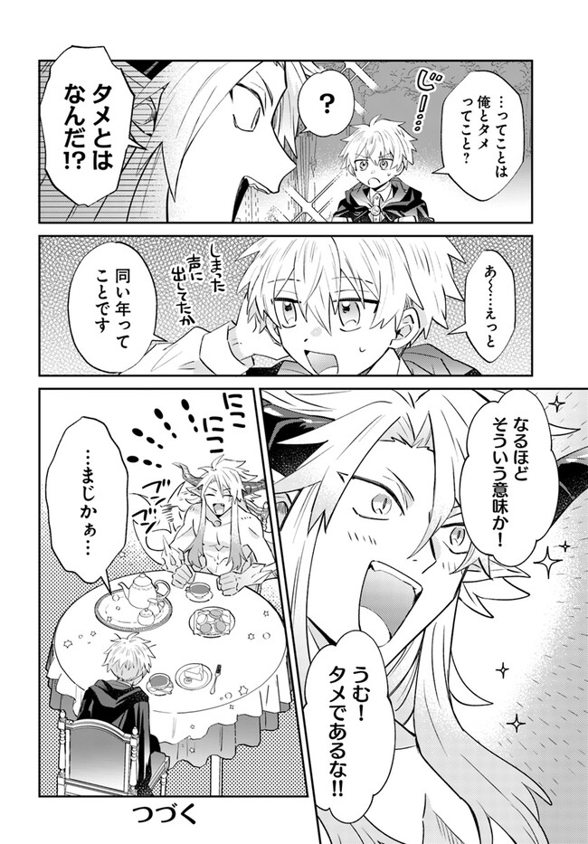 雷帝の軌跡～俺だけ使える【雷魔術】で異世界最強に！～ 第10.2話 - Page 14