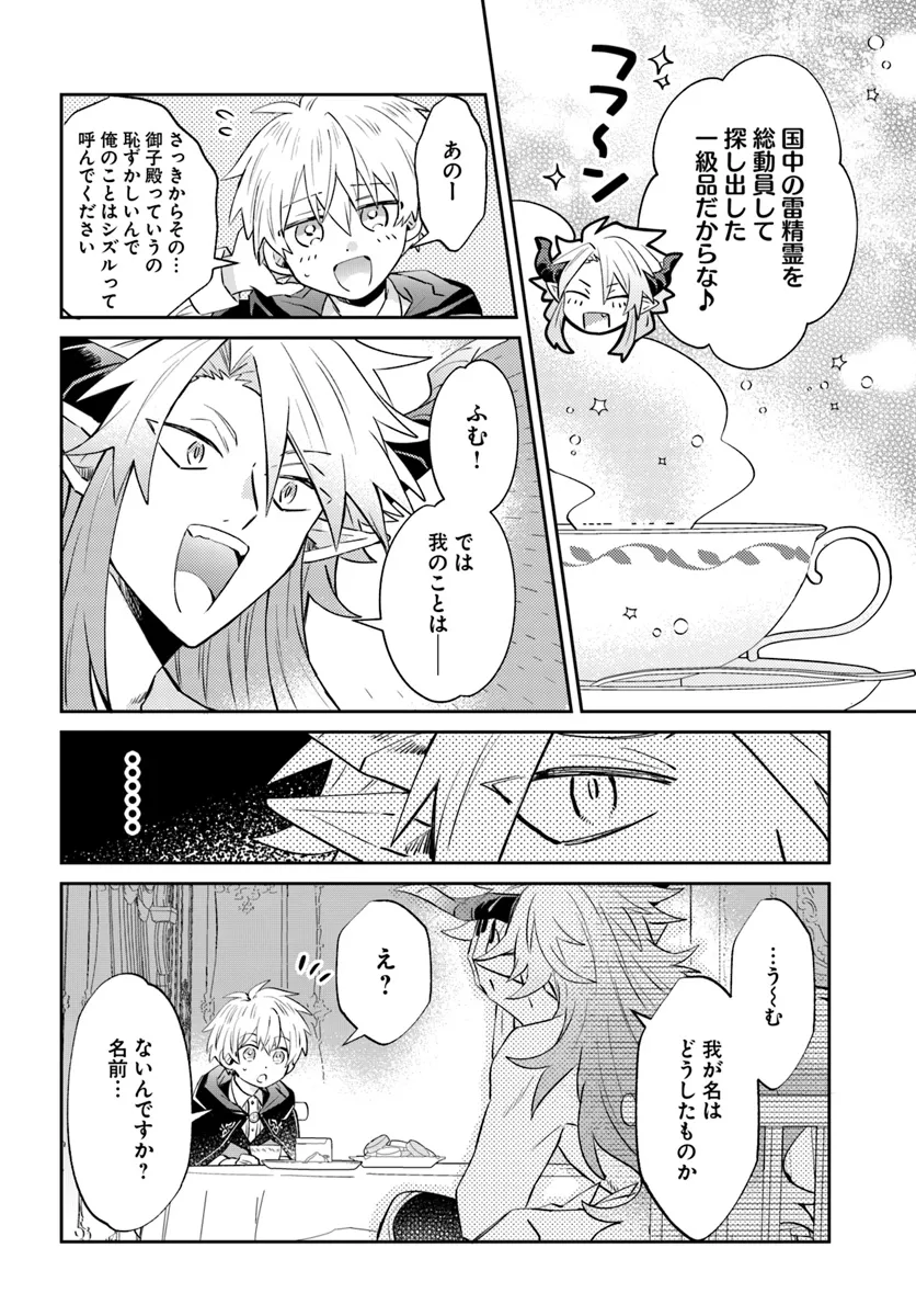 雷帝の軌跡～俺だけ使える【雷魔術】で異世界最強に！～ 第11.1話 - Page 2