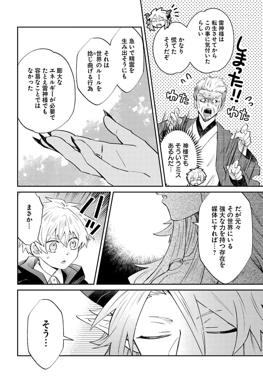 雷帝の軌跡～俺だけ使える【雷魔術】で異世界最強に！～ 第11.1話 - Page 6