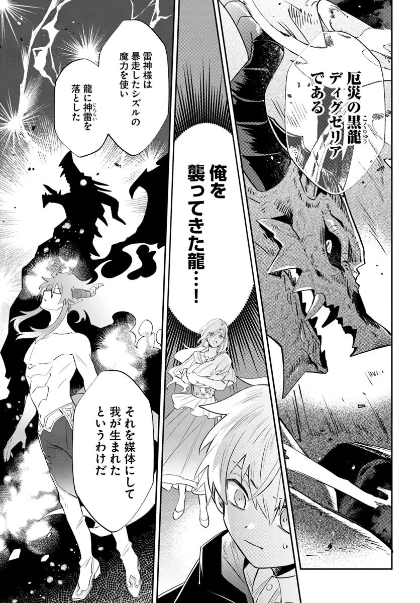 雷帝の軌跡～俺だけ使える【雷魔術】で異世界最強に！～ 第11.1話 - Page 7