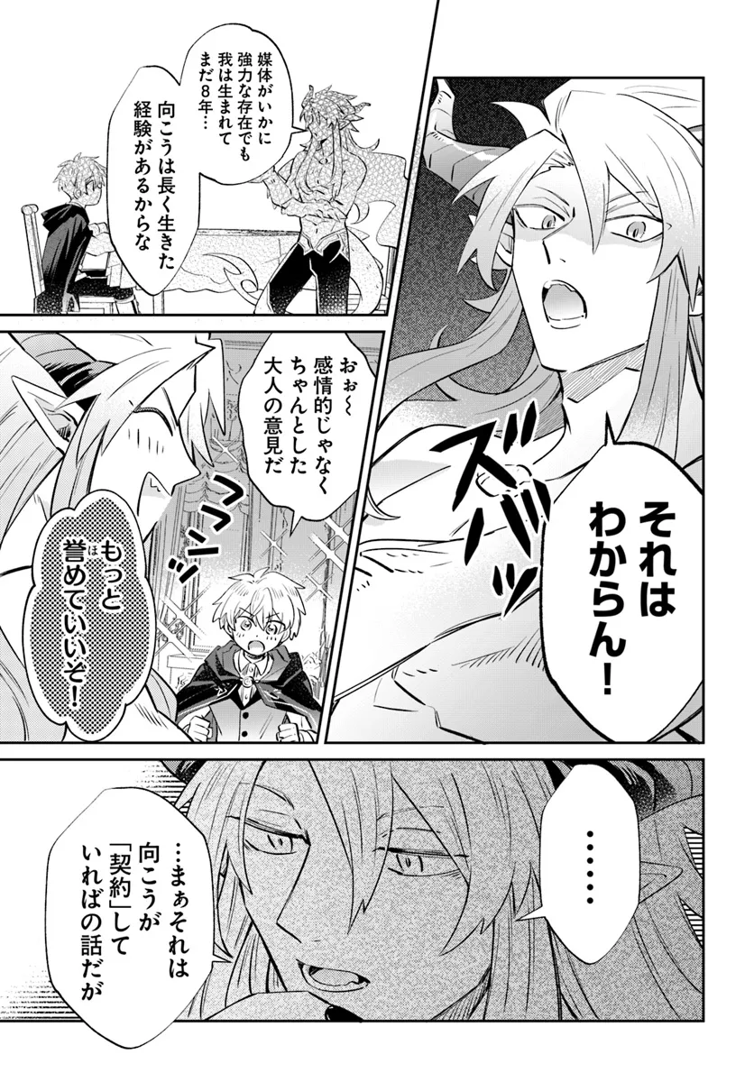 雷帝の軌跡～俺だけ使える【雷魔術】で異世界最強に！～ 第11.2話 - Page 7