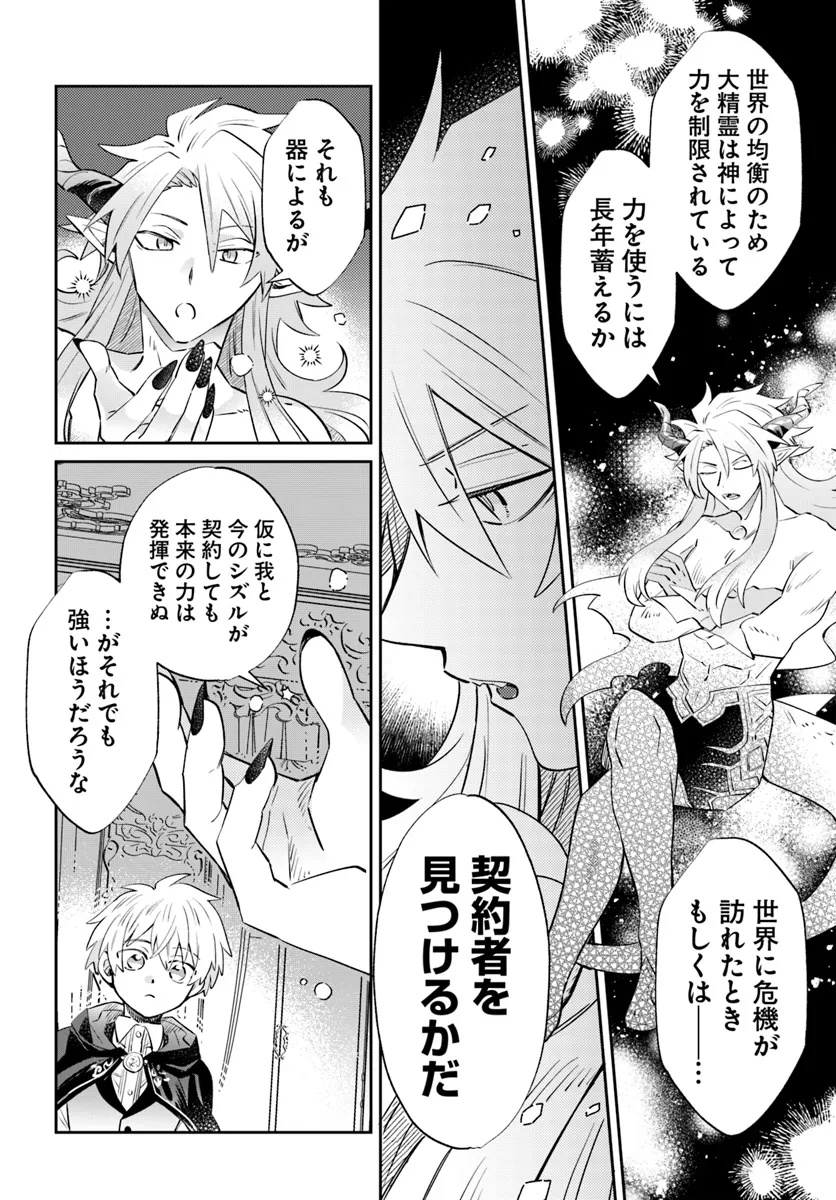 雷帝の軌跡～俺だけ使える【雷魔術】で異世界最強に！～ 第11.2話 - Page 8