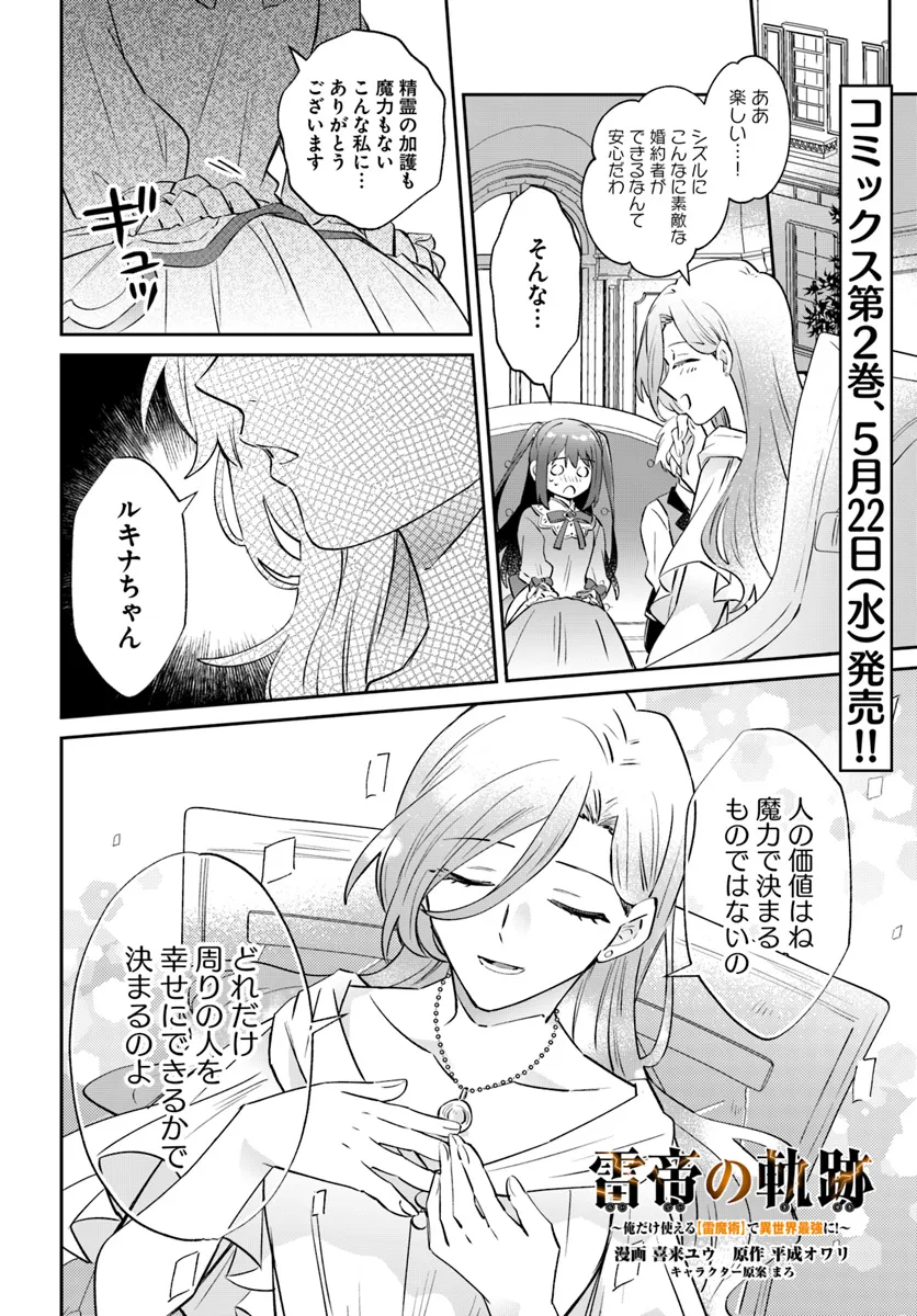 雷帝の軌跡～俺だけ使える【雷魔術】で異世界最強に！～ 第12.2話 - Page 1