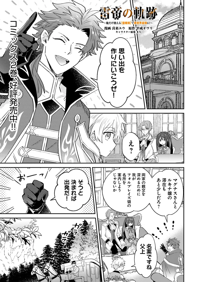 雷帝の軌跡～俺だけ使える【雷魔術】で異世界最強に！～ 第13.1話 - Page 1