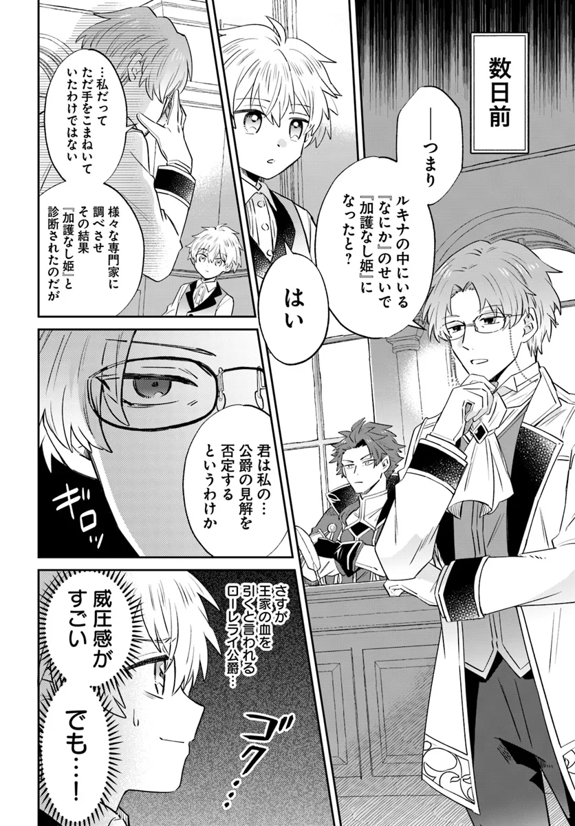 雷帝の軌跡～俺だけ使える【雷魔術】で異世界最強に！～ 第13.1話 - Page 4