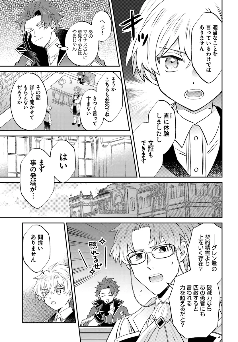 雷帝の軌跡～俺だけ使える【雷魔術】で異世界最強に！～ 第13.1話 - Page 5