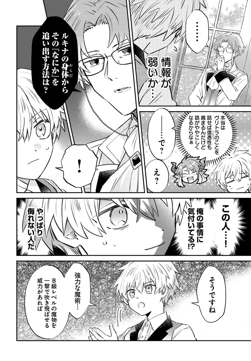 雷帝の軌跡～俺だけ使える【雷魔術】で異世界最強に！～ 第13.1話 - Page 6