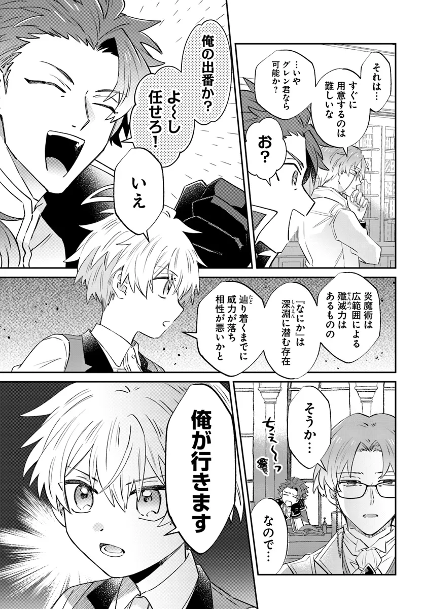 雷帝の軌跡～俺だけ使える【雷魔術】で異世界最強に！～ 第13.1話 - Page 7