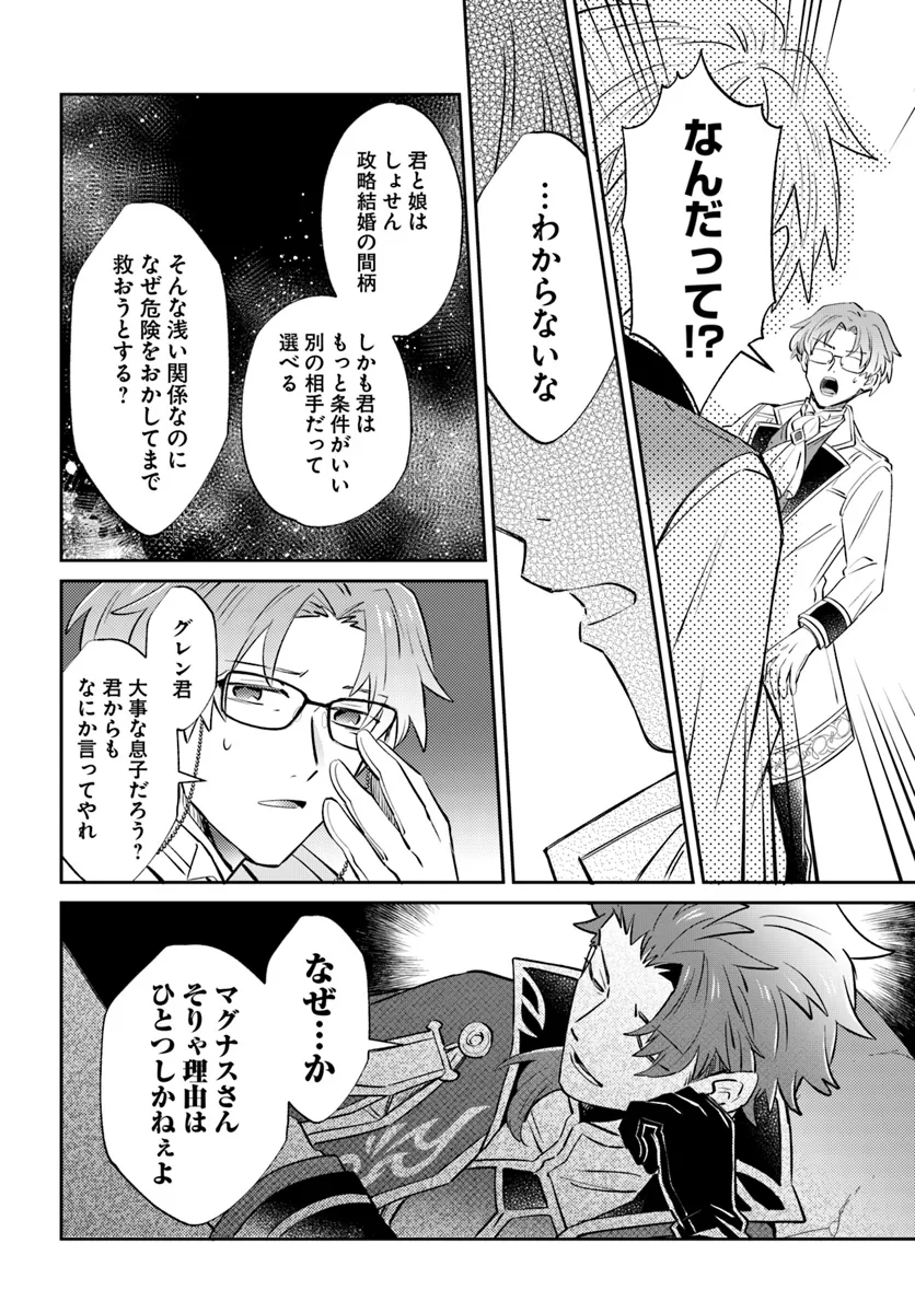 雷帝の軌跡～俺だけ使える【雷魔術】で異世界最強に！～ 第13.1話 - Page 8