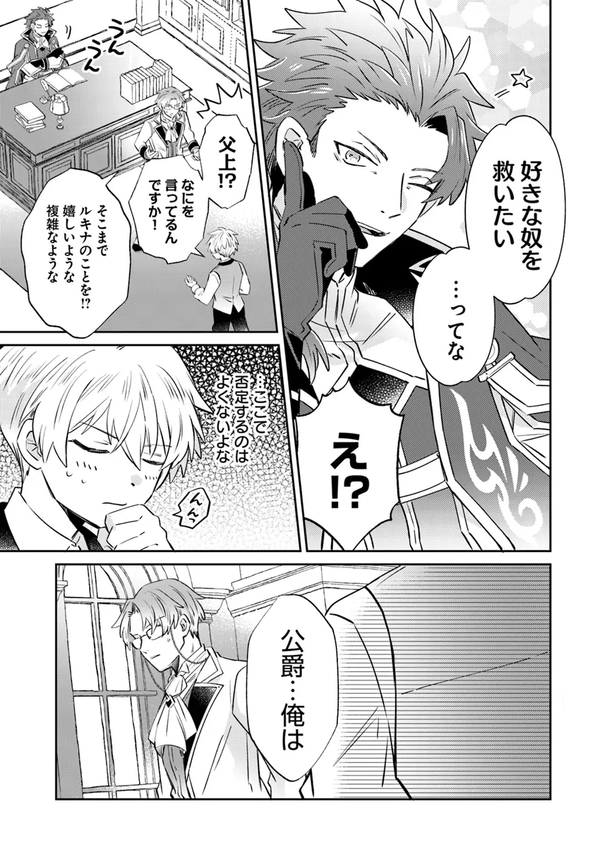 雷帝の軌跡～俺だけ使える【雷魔術】で異世界最強に！～ 第13.1話 - Page 9