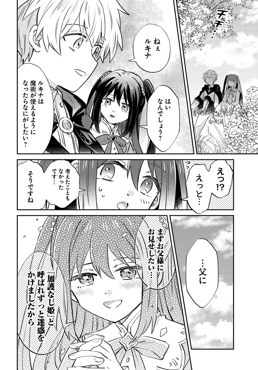 雷帝の軌跡～俺だけ使える【雷魔術】で異世界最強に！～ 第13.2話 - Page 4