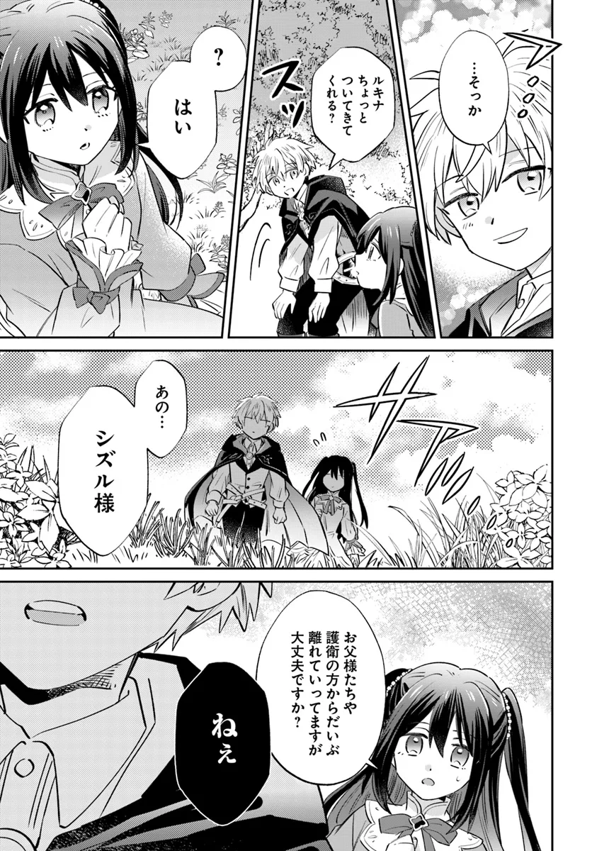 雷帝の軌跡～俺だけ使える【雷魔術】で異世界最強に！～ 第13.2話 - Page 5