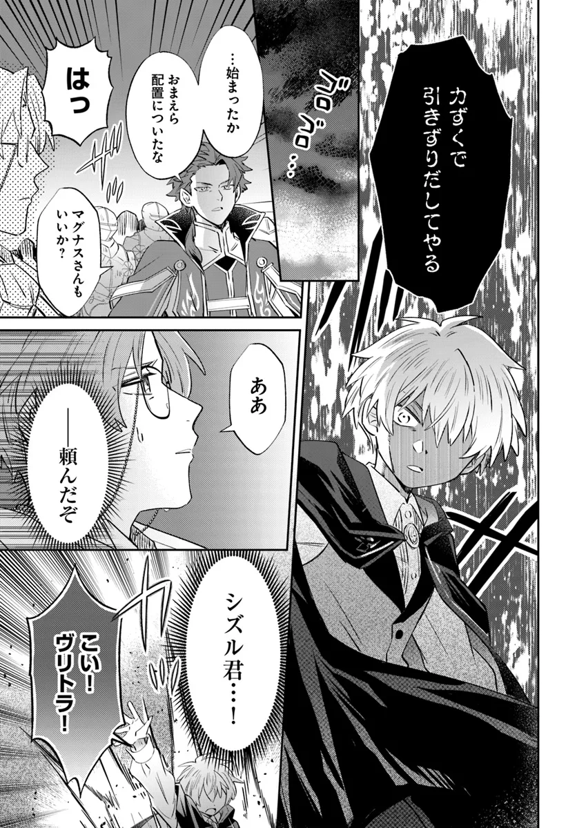 雷帝の軌跡～俺だけ使える【雷魔術】で異世界最強に！～ 第13.2話 - Page 7