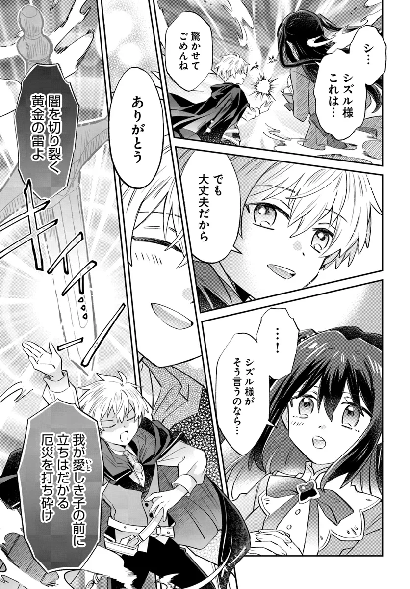 雷帝の軌跡～俺だけ使える【雷魔術】で異世界最強に！～ 第13.2話 - Page 9