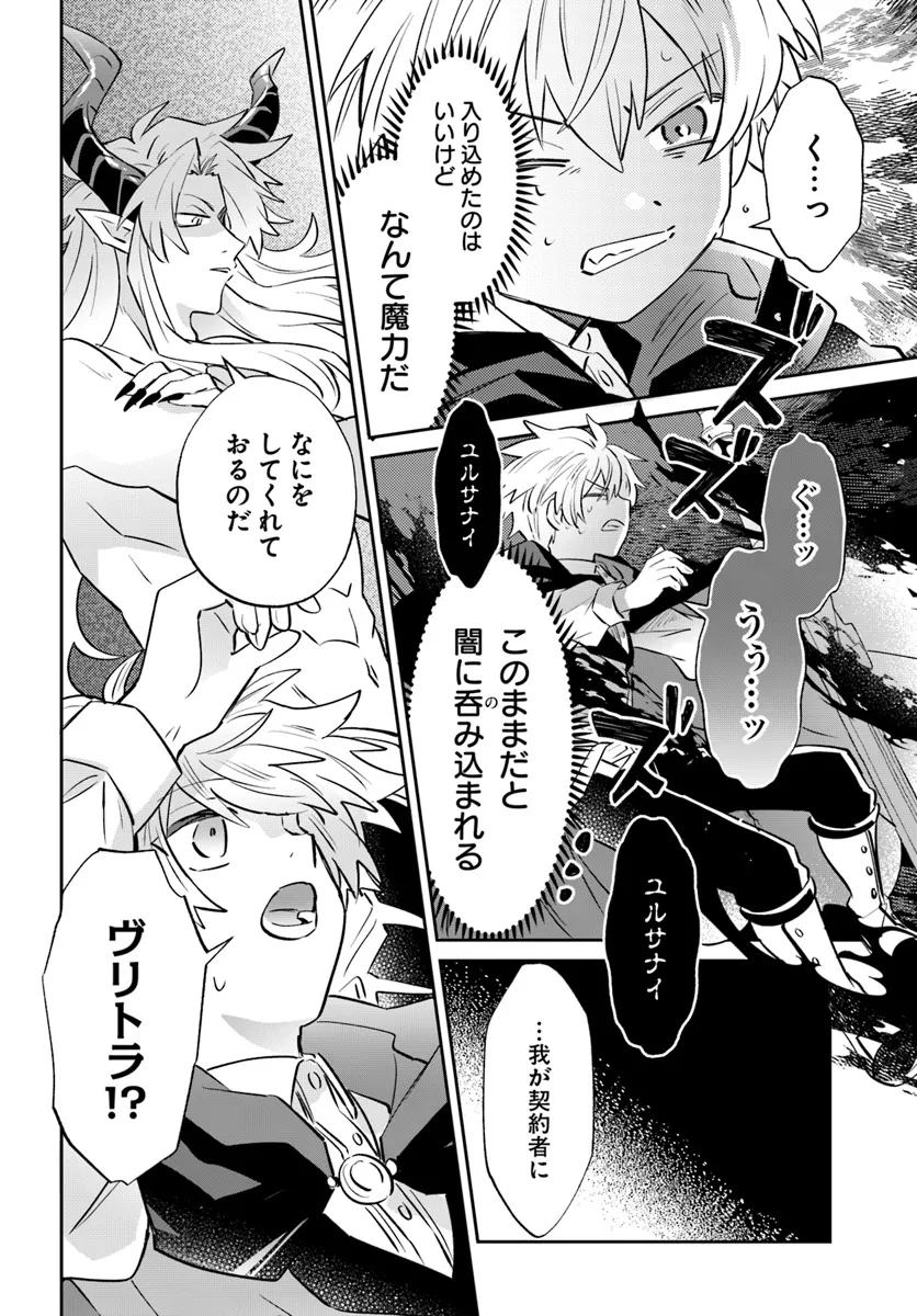 雷帝の軌跡～俺だけ使える【雷魔術】で異世界最強に！～ 第13.2話 - Page 12