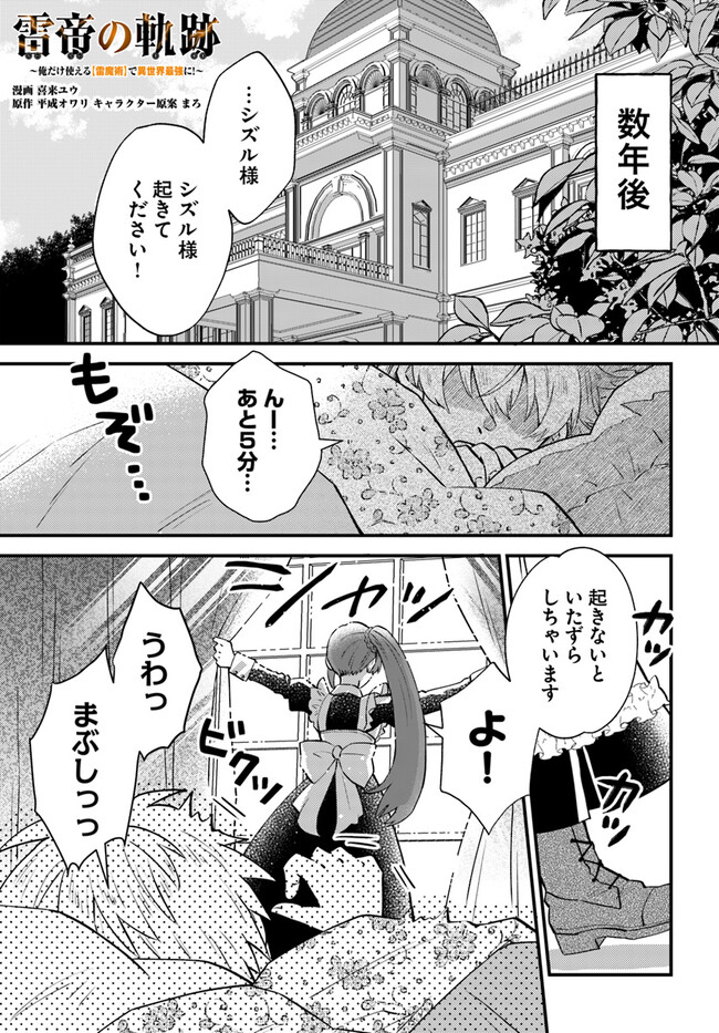 雷帝の軌跡～俺だけ使える【雷魔術】で異世界最強に！～ 第2.1話 - Page 1