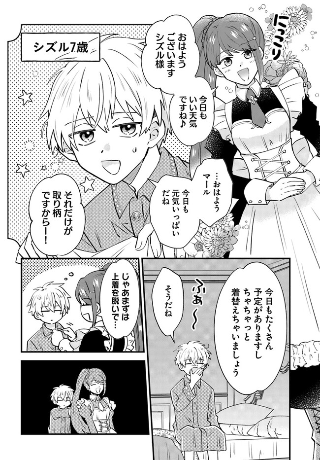 雷帝の軌跡～俺だけ使える【雷魔術】で異世界最強に！～ 第2.1話 - Page 2