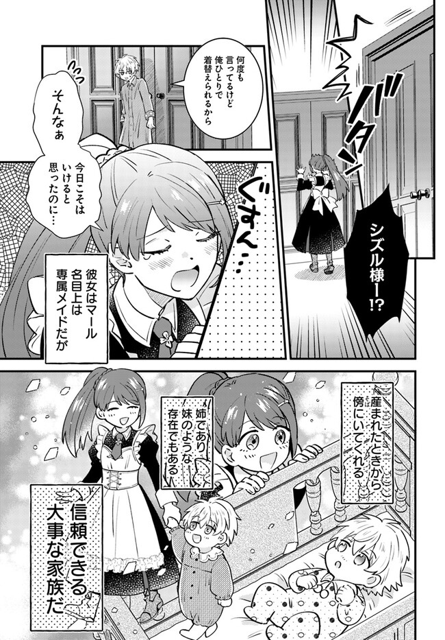 雷帝の軌跡～俺だけ使える【雷魔術】で異世界最強に！～ 第2.1話 - Page 3