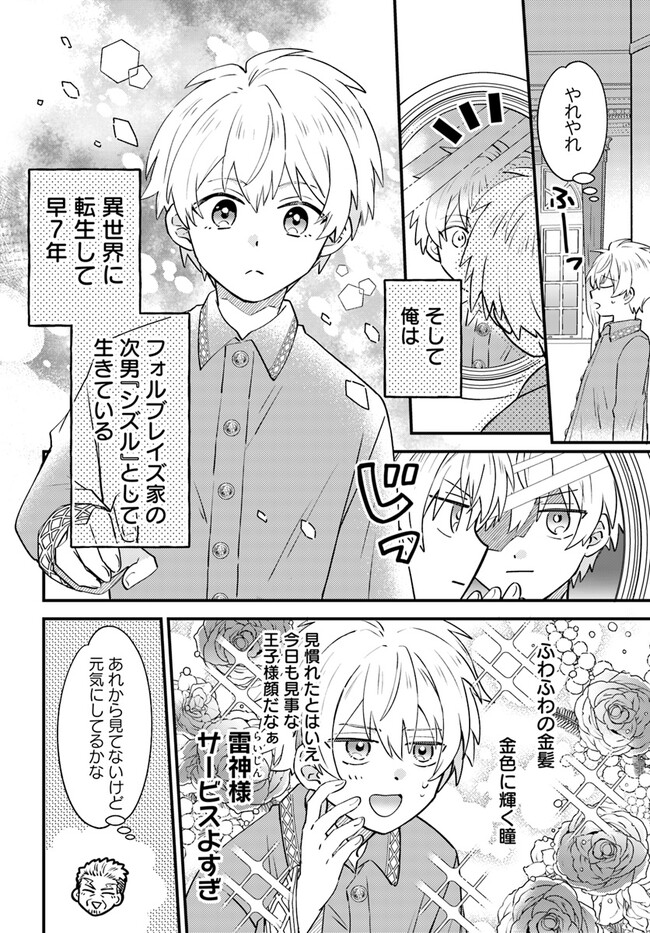 雷帝の軌跡～俺だけ使える【雷魔術】で異世界最強に！～ 第2.1話 - Page 4