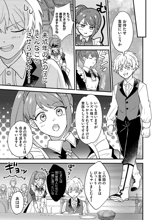 雷帝の軌跡～俺だけ使える【雷魔術】で異世界最強に！～ 第2.1話 - Page 5