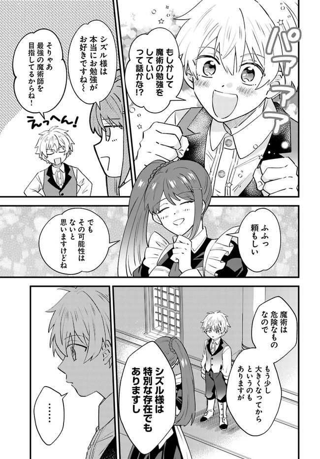 雷帝の軌跡～俺だけ使える【雷魔術】で異世界最強に！～ 第2.1話 - Page 7