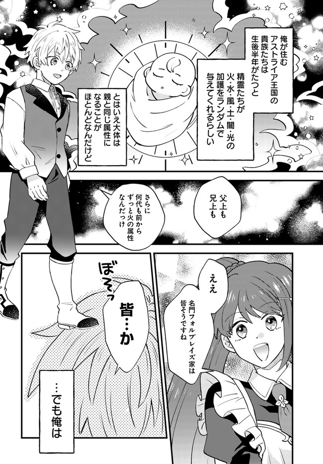 雷帝の軌跡～俺だけ使える【雷魔術】で異世界最強に！～ 第2.1話 - Page 8