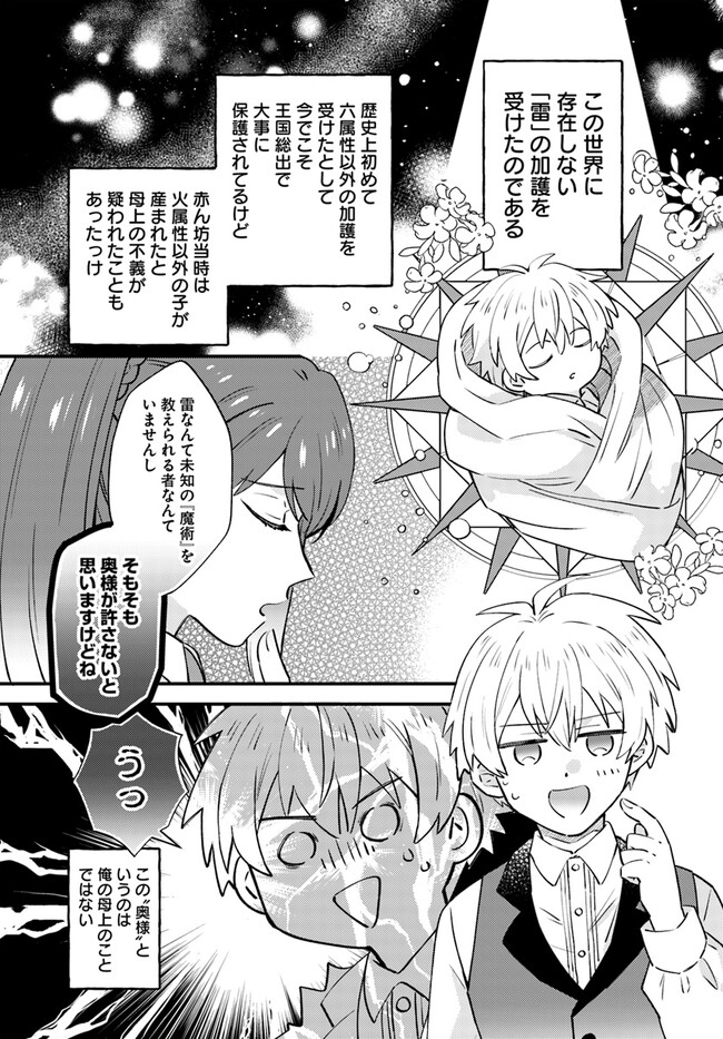 雷帝の軌跡～俺だけ使える【雷魔術】で異世界最強に！～ 第2.1話 - Page 9