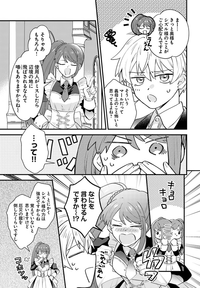 雷帝の軌跡～俺だけ使える【雷魔術】で異世界最強に！～ 第2.1話 - Page 11