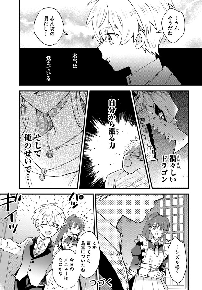 雷帝の軌跡～俺だけ使える【雷魔術】で異世界最強に！～ 第2.1話 - Page 12