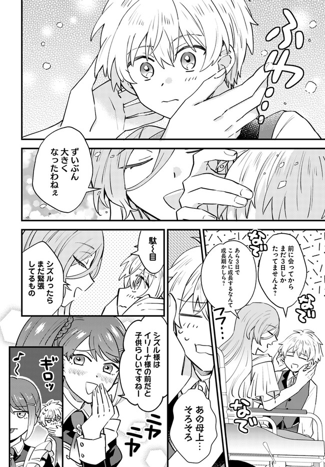 雷帝の軌跡～俺だけ使える【雷魔術】で異世界最強に！～ 第2.2話 - Page 2