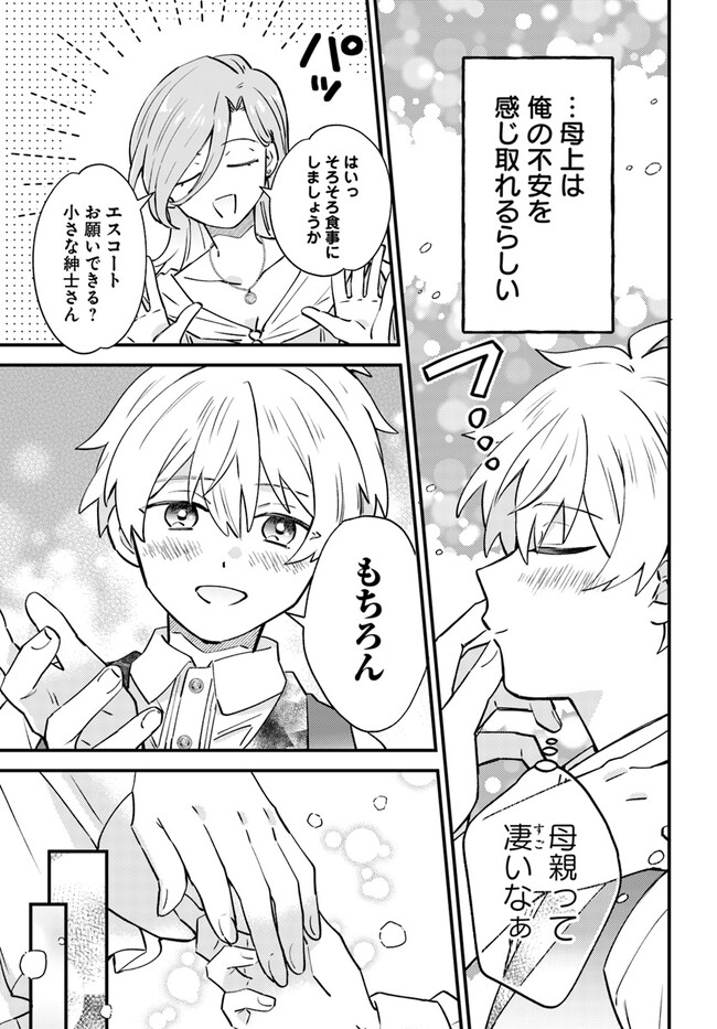 雷帝の軌跡～俺だけ使える【雷魔術】で異世界最強に！～ 第2.2話 - Page 3