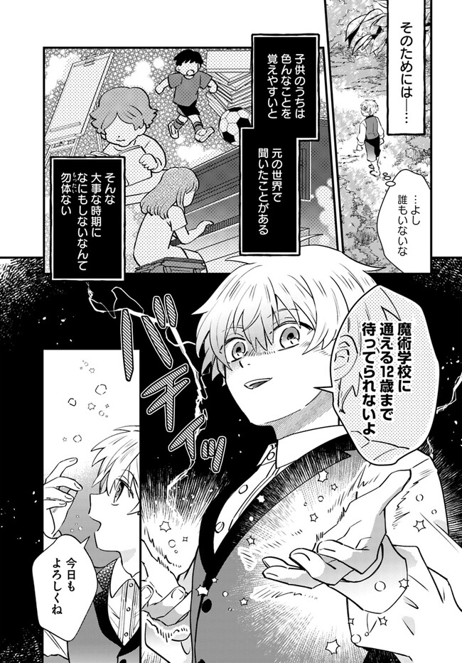 雷帝の軌跡～俺だけ使える【雷魔術】で異世界最強に！～ 第2.2話 - Page 5